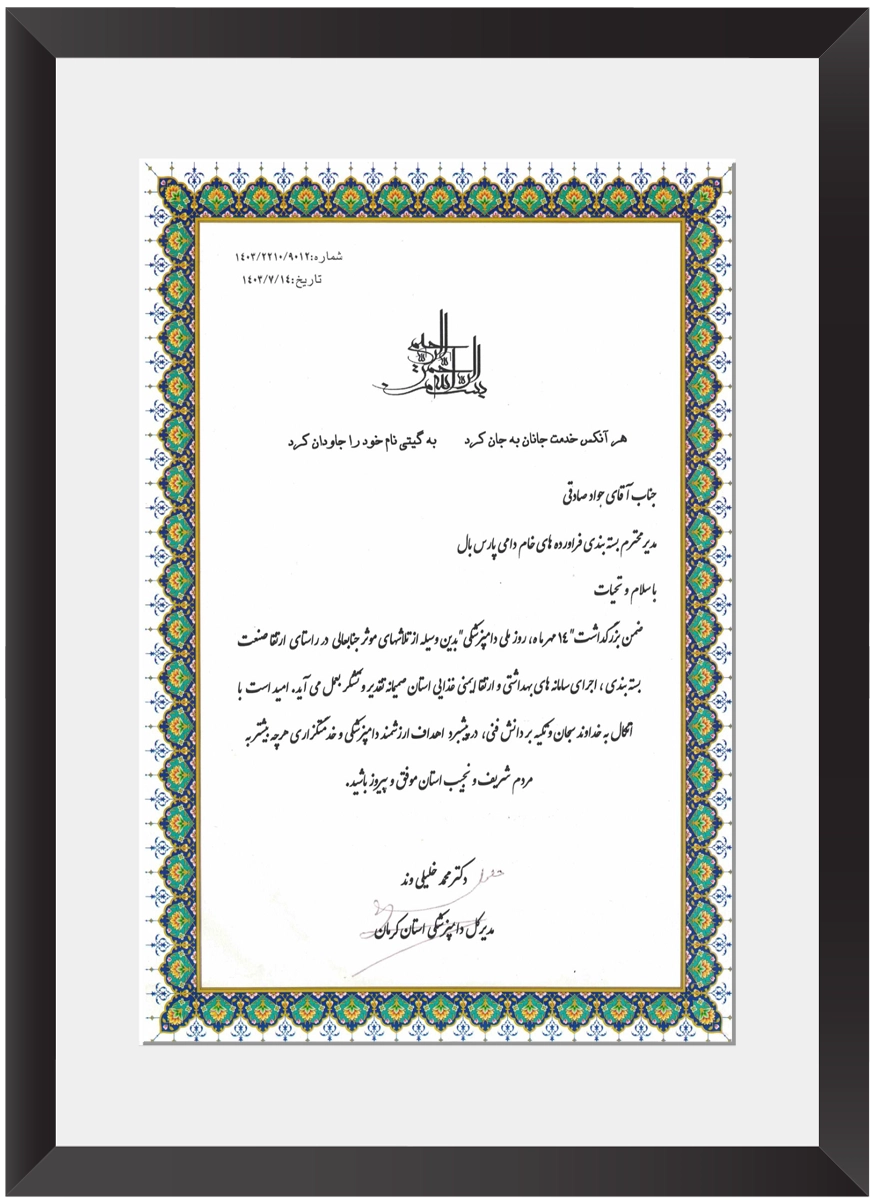 Parsbal Li Certificate 5